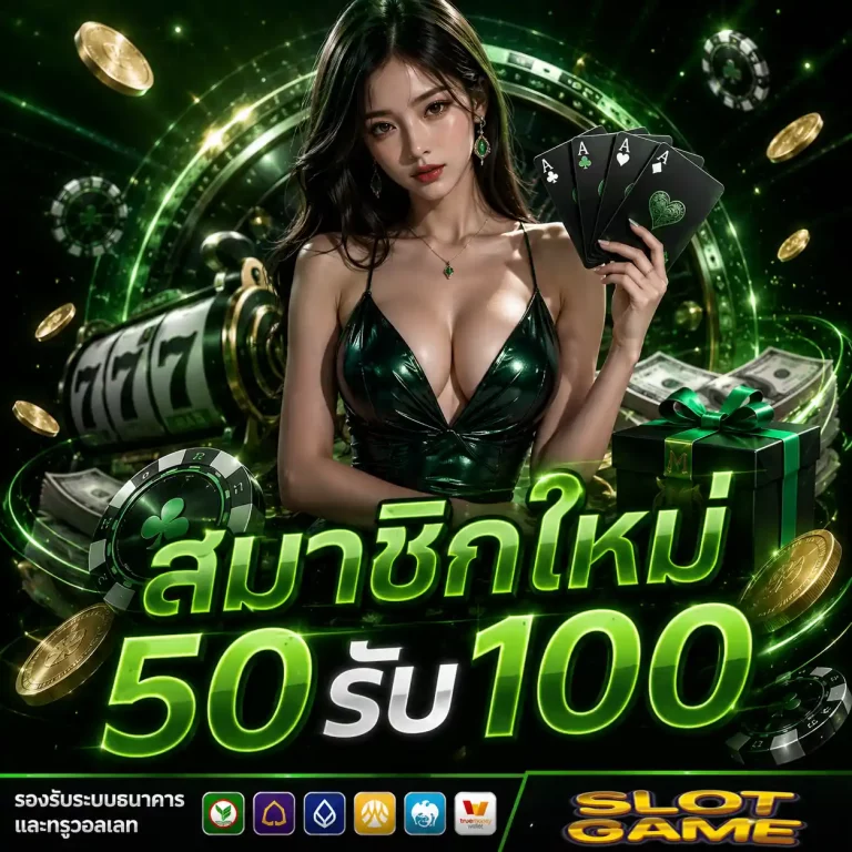 เกมสล็อตออกใหม่ โปรโมชั่น