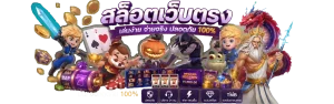 เกมสล็อตออกใหม่ สล็อตไม่มีขั้นต่ำ