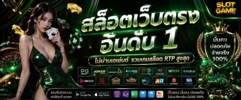 เกมสล็อตออกใหม่
