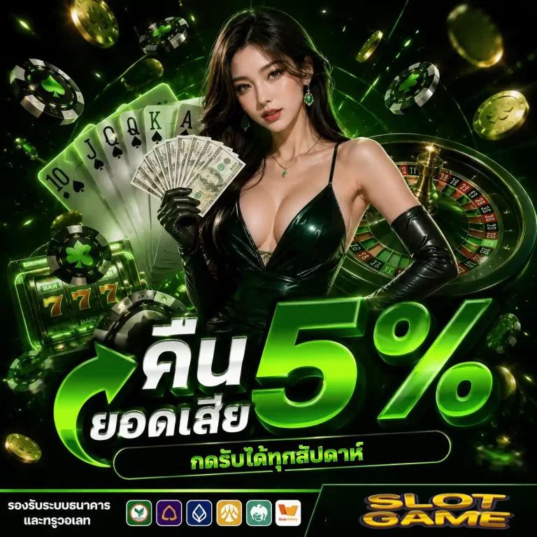 เกมสล็อตออกใหม่ โปรโมชั่น