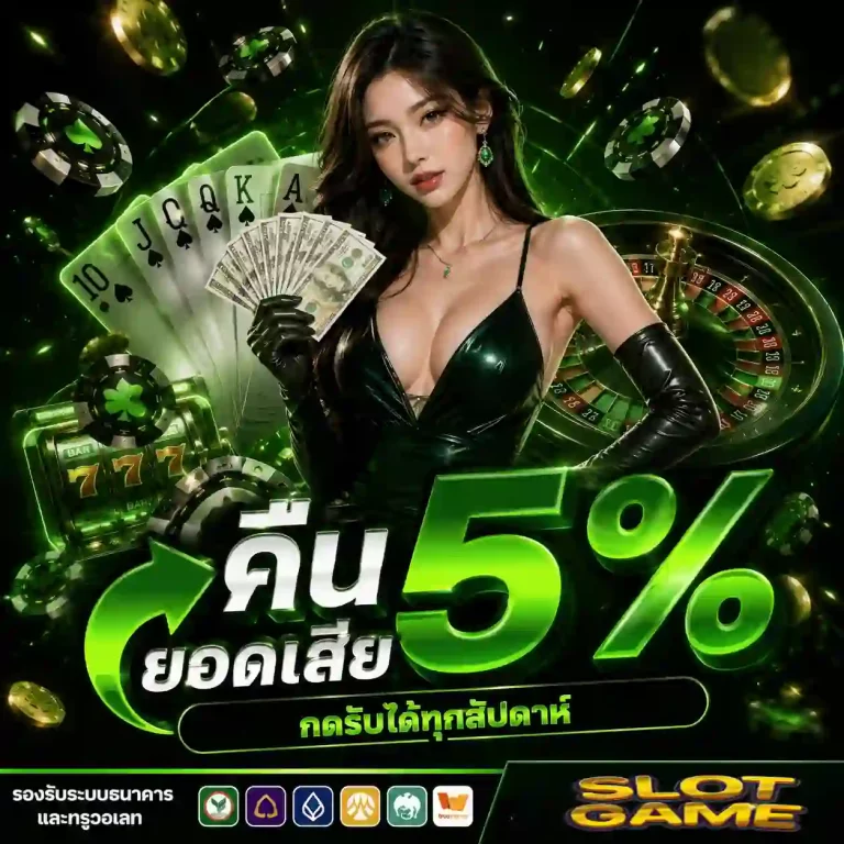 เกมสล็อตออกใหม่ โปรโมชั่น